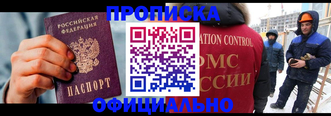 прописка для работы в Черемхово